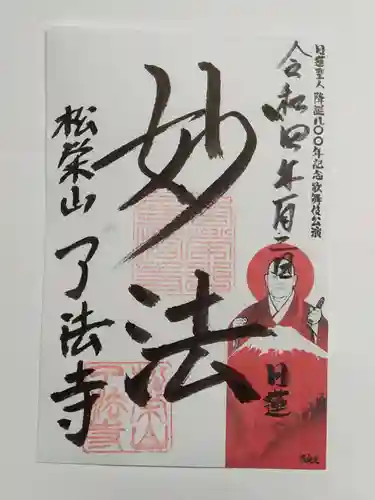 了法寺の御朱印