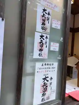 大矢田神社(岐阜県)