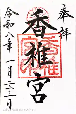 香椎宮(福岡県)