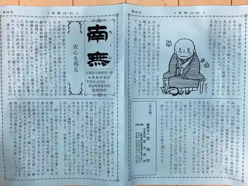 日蓮宗 総本山 塔頭 定林坊(じょうりんぼう)の授与品その他