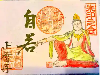水月観音御朱印