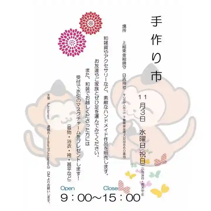 日吉神社(千葉県)