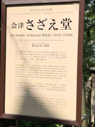 円通三匝堂（さざえ堂）(福島県)