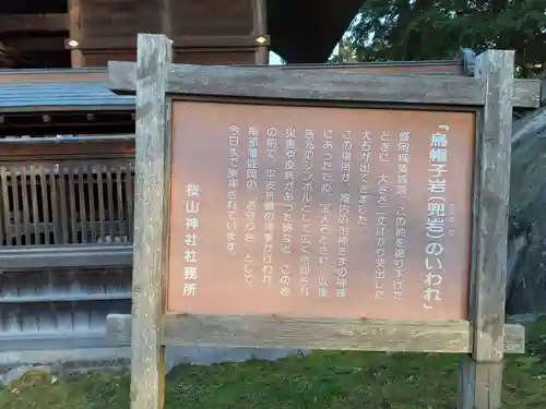 櫻山神社の歴史