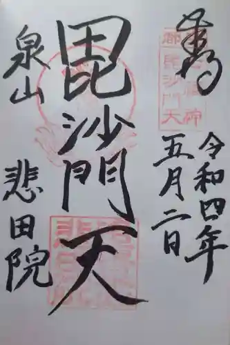 悲田院(京都府)