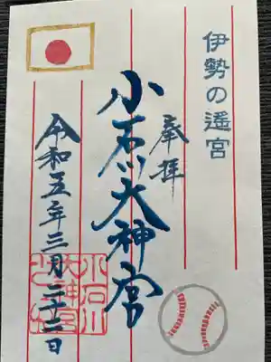 【閉業】小石川大神宮(東京都)