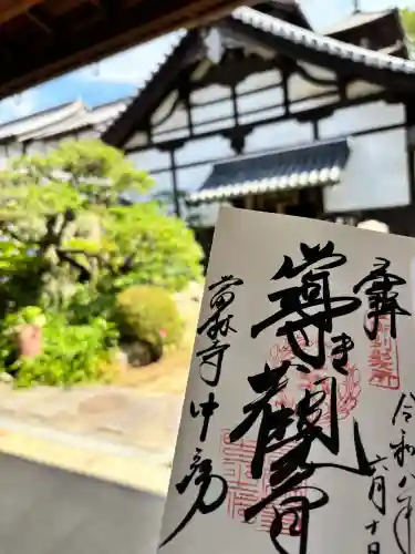 當麻寺中之坊の御朱印