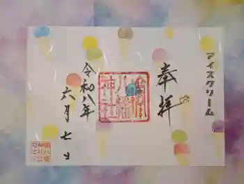 鏑八幡神社の御朱印 2026年06月