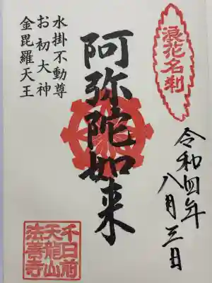 法善寺(大阪府)