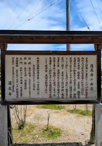 蓮花寺(三重県)