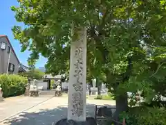 大聖勝軍寺(大阪府)