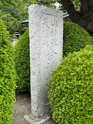 蓼川神社(神奈川県)