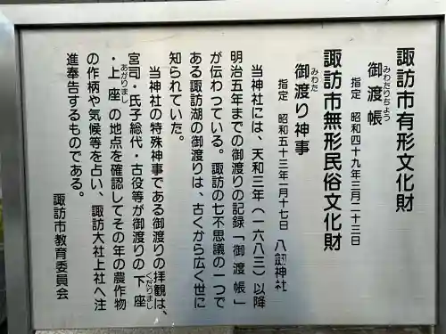 八剣神社(長野県)