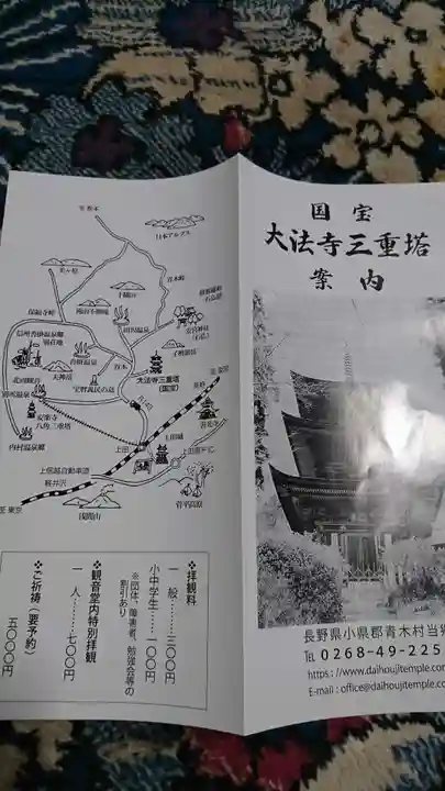 国宝 大法寺の授与品その他