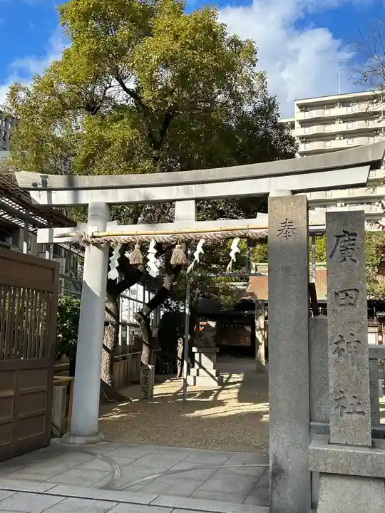 廣田神社の鳥居