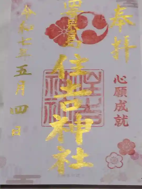 四貫島住吉神社(大阪府)