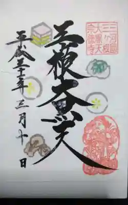 宗徳寺(愛知県)