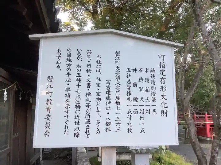 冨吉建速神社・八劔社(須成神社)(愛知県)