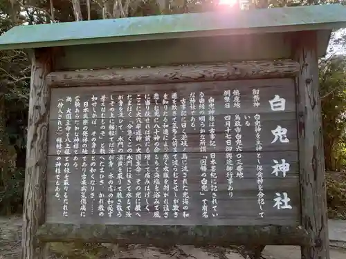 白兎神社の歴史