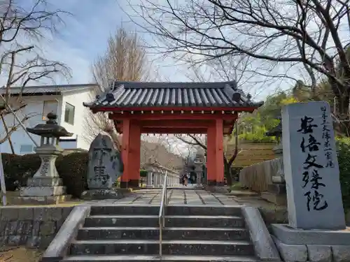 安倍文殊院 (奈良県)