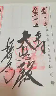 粉河寺(和歌山県)