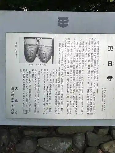 慧日寺(福島県)