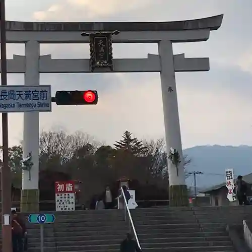 長岡天満宮の鳥居