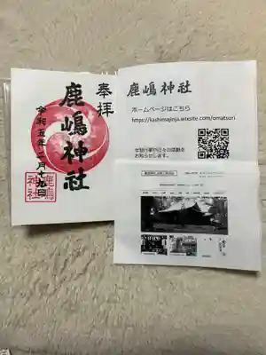 鹿嶋神社(東京都)