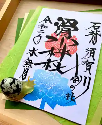 ６月の御朱印