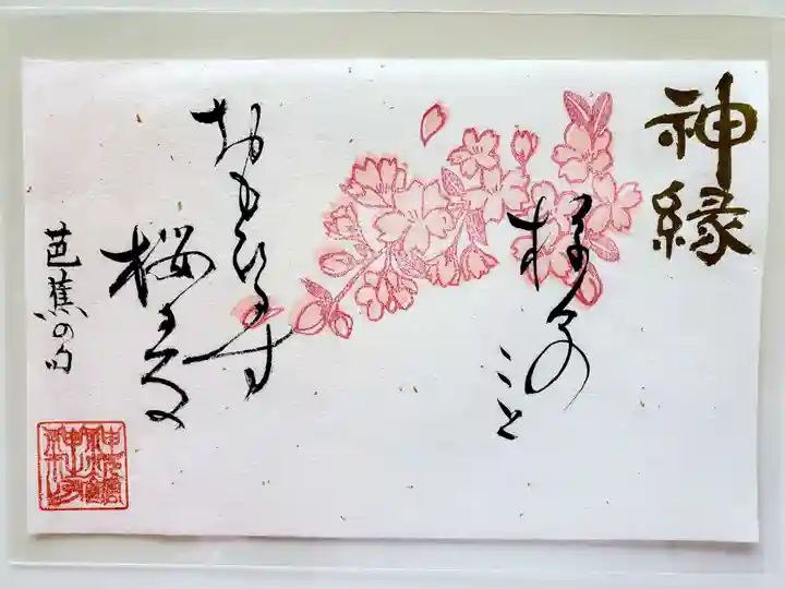 神炊館神社 ⁂奥州須賀川総鎮守⁂の御朱印