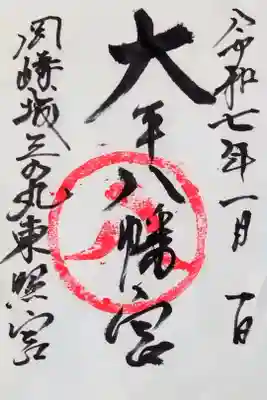 元旦に参拝したときのものです。