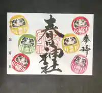 桑名宗社(春日神社)(三重県)