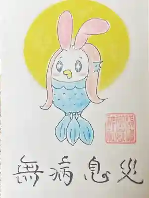 横浜御嶽神社の授与品その他