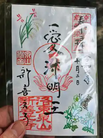 一條殿 新善光寺の御朱印 2025年10月