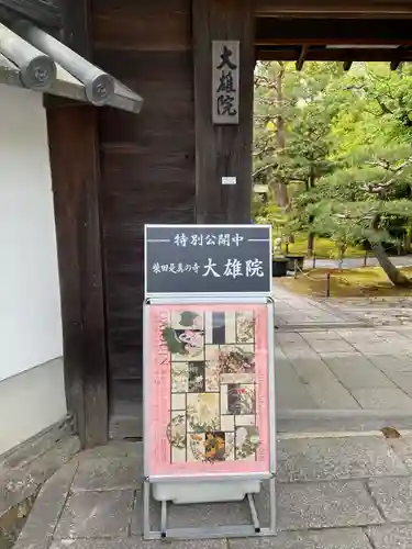 大雄院(京都府)