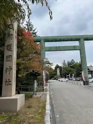 石川護國神社のその他建物