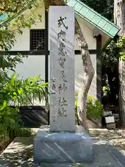 意賀美神社(大阪府)