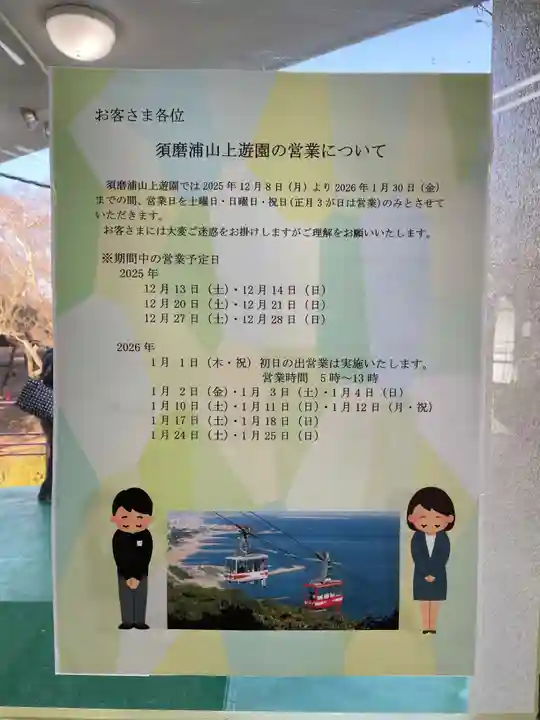 旗振山延命地蔵尊(兵庫県)