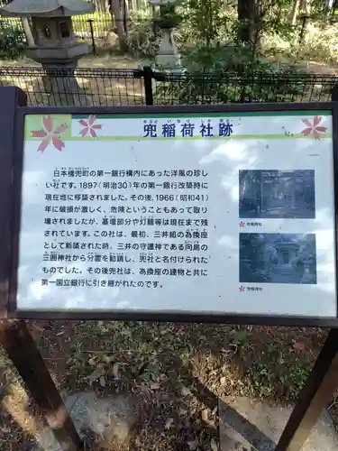 兜稲荷社跡(東京都)
