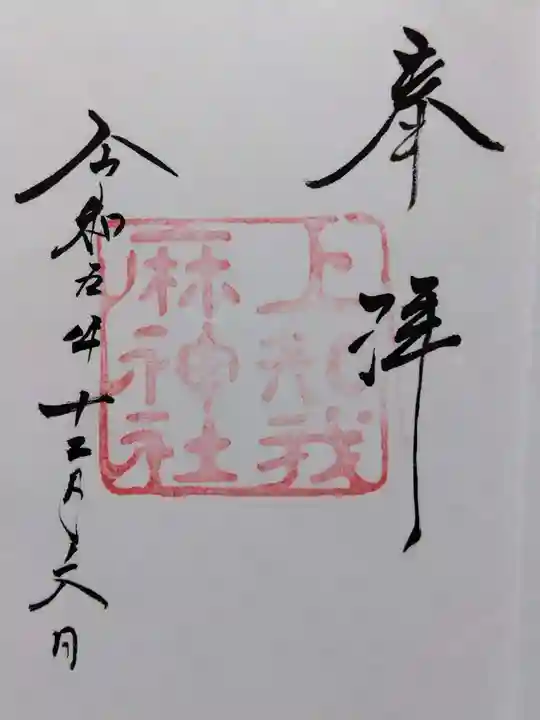 上知我麻神社(熱田神宮摂社)(愛知県)