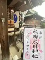 本郷氷川神社(東京都)