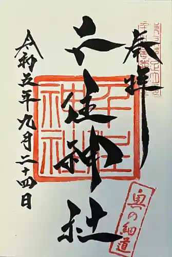 千住神社(東京都)