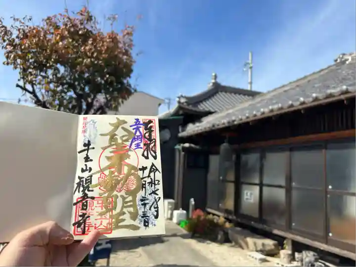 牛玉山観音寺(愛知県)
