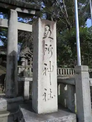 五所神社のその他建物