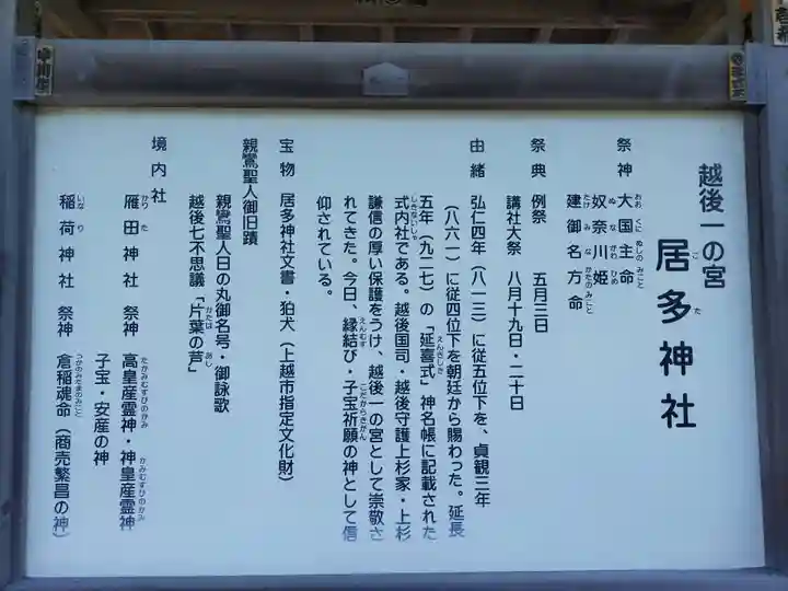 居多神社の歴史