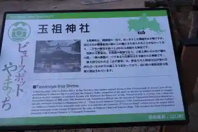 玉祖神社(山口県)