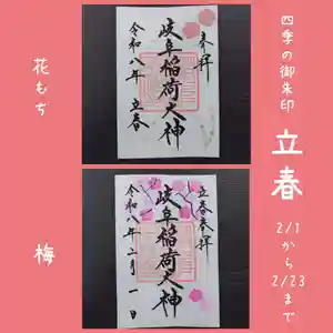 岐阜稲荷山本社(岐阜県) 2026年02月01日(日)〜(2026年01月25日(日) 12時50分16秒投稿)