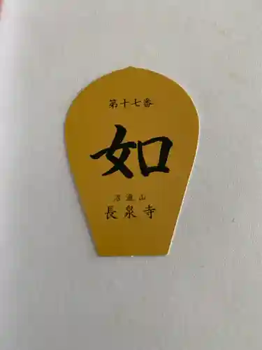 長泉寺(栃木県)