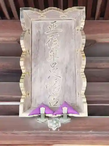 牟呂八幡宮のその他建物