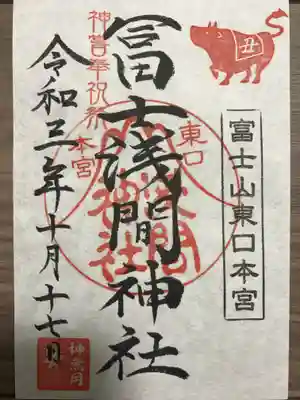 『通常(10月)』の御朱印